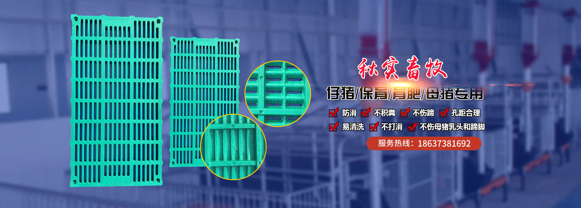 衛(wèi)輝市秋實畜牧設(shè)備有限公司